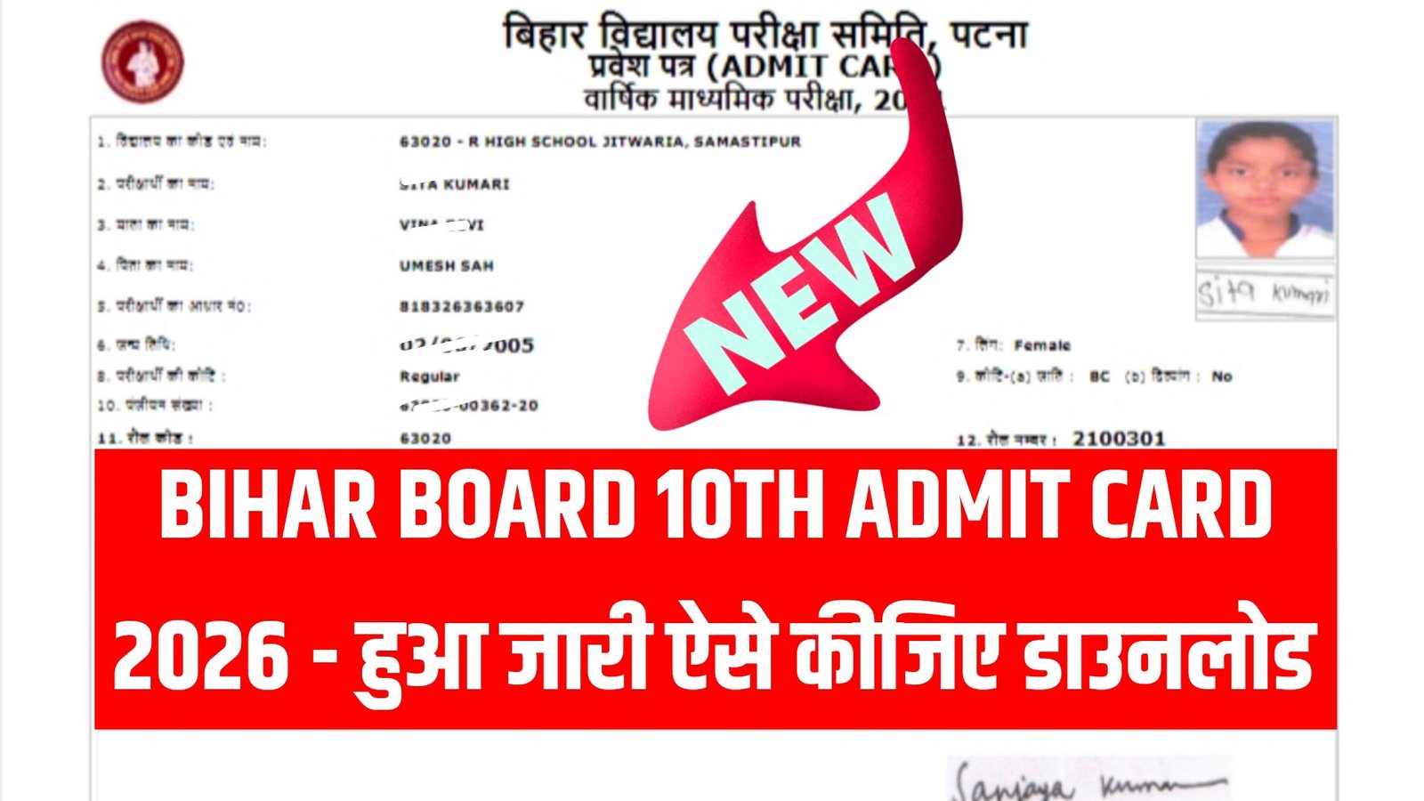 Bihar Board 10th Admit Card 2026