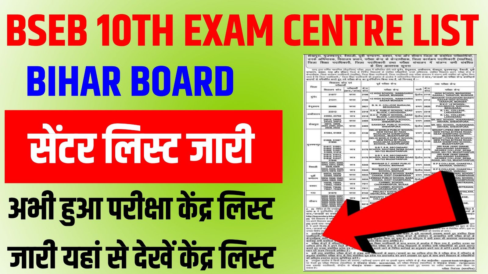Bihar Board 10th Exam Center List 2026
