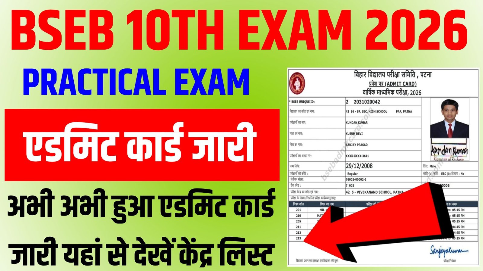 Bihar Board 10th Practical Admit Card 2026
