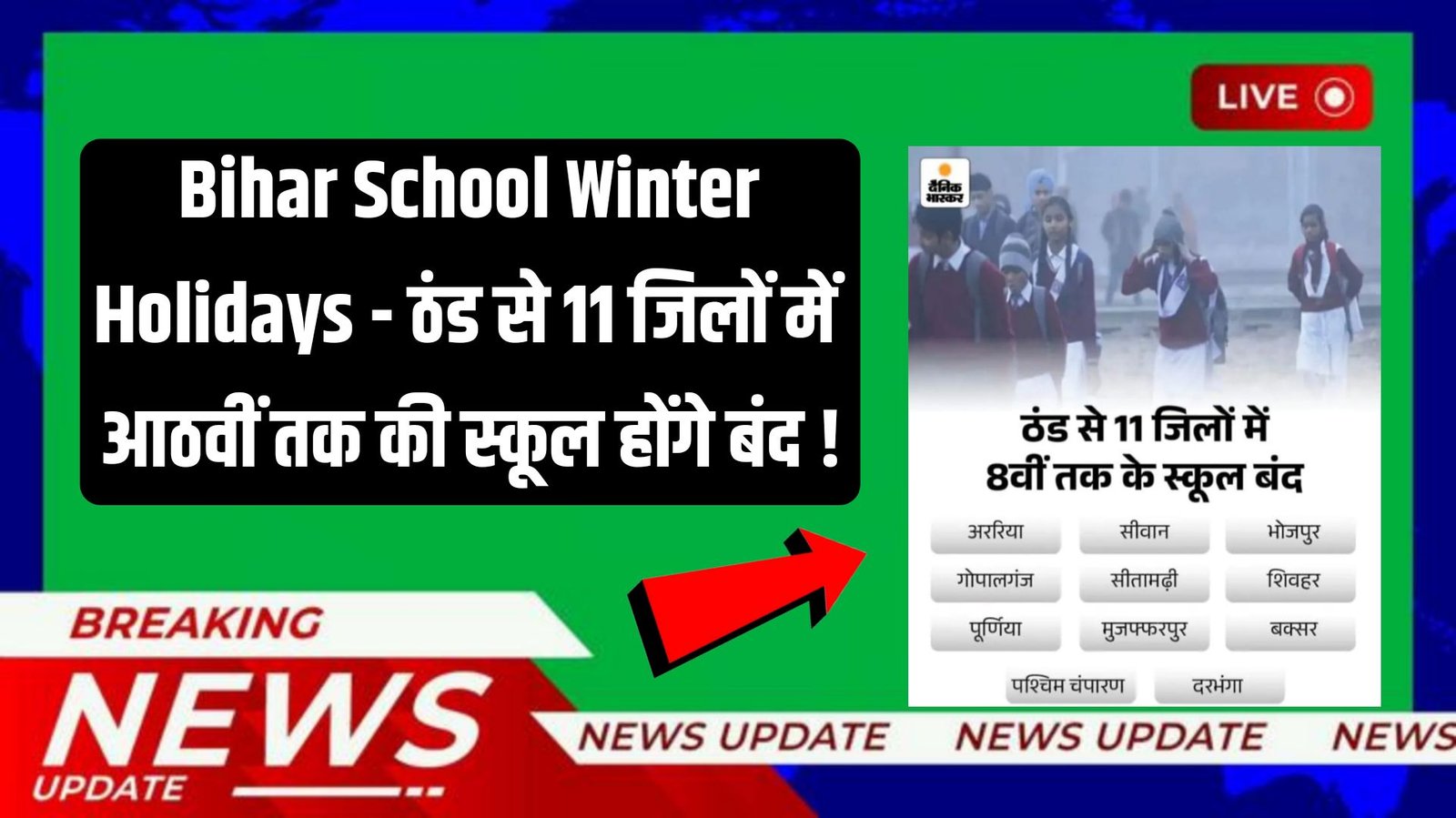 Bihar School Winter Holidays