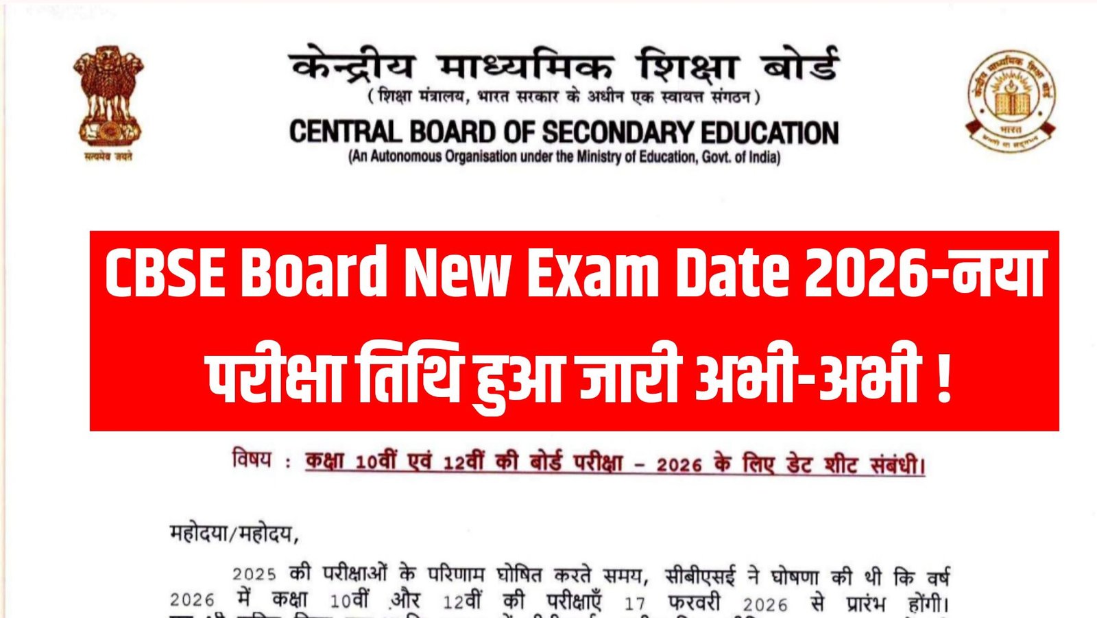 CBSE Board New Exam Date 2026
