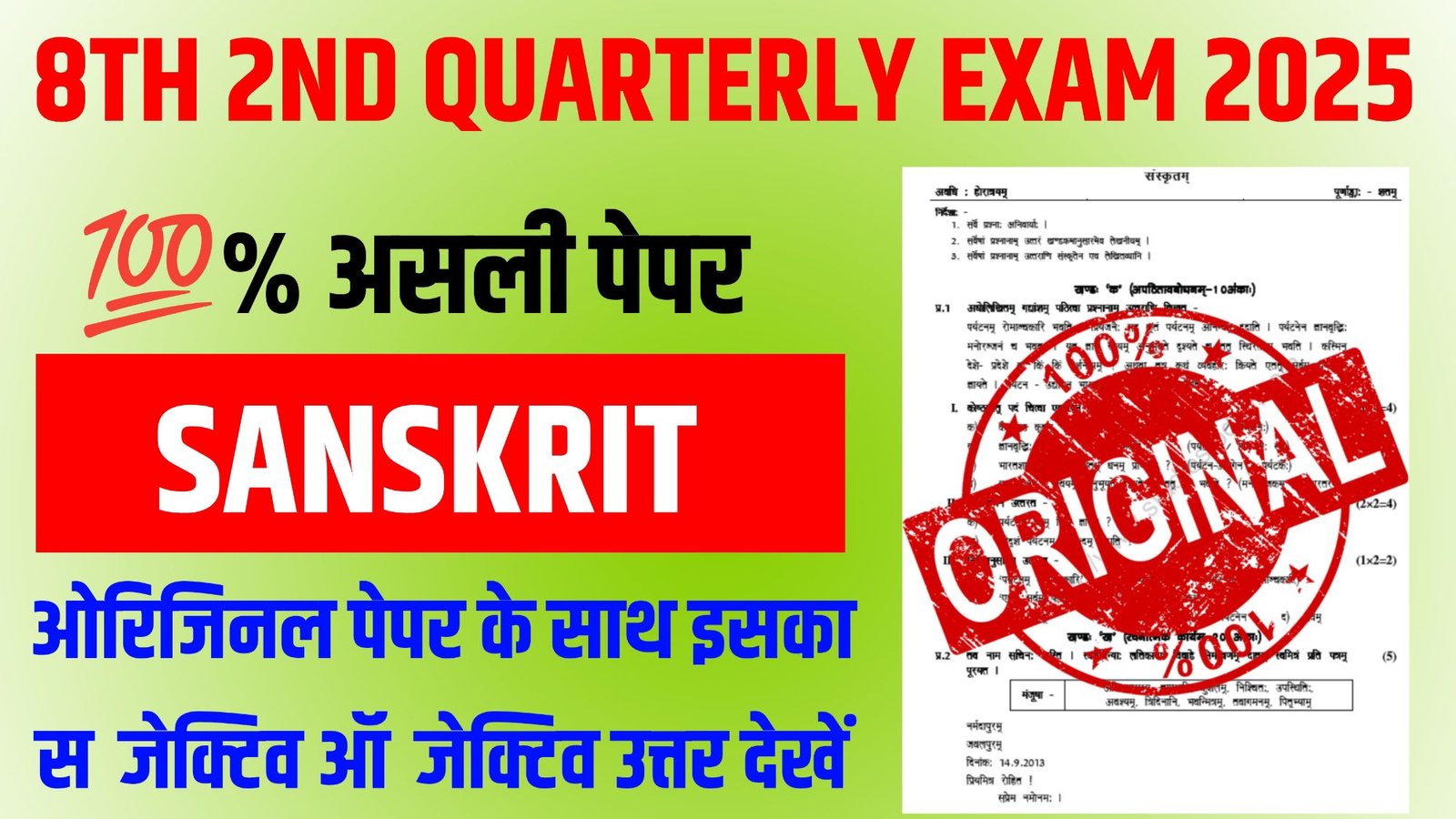 Bihar Board Class 8 Sanskrit 2nd Quarterly Exam 2025