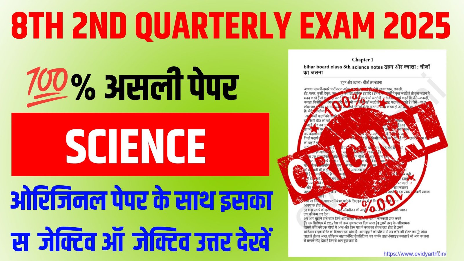 Bihar Board Class 8 Science 2nd Quarterly Exam 2025