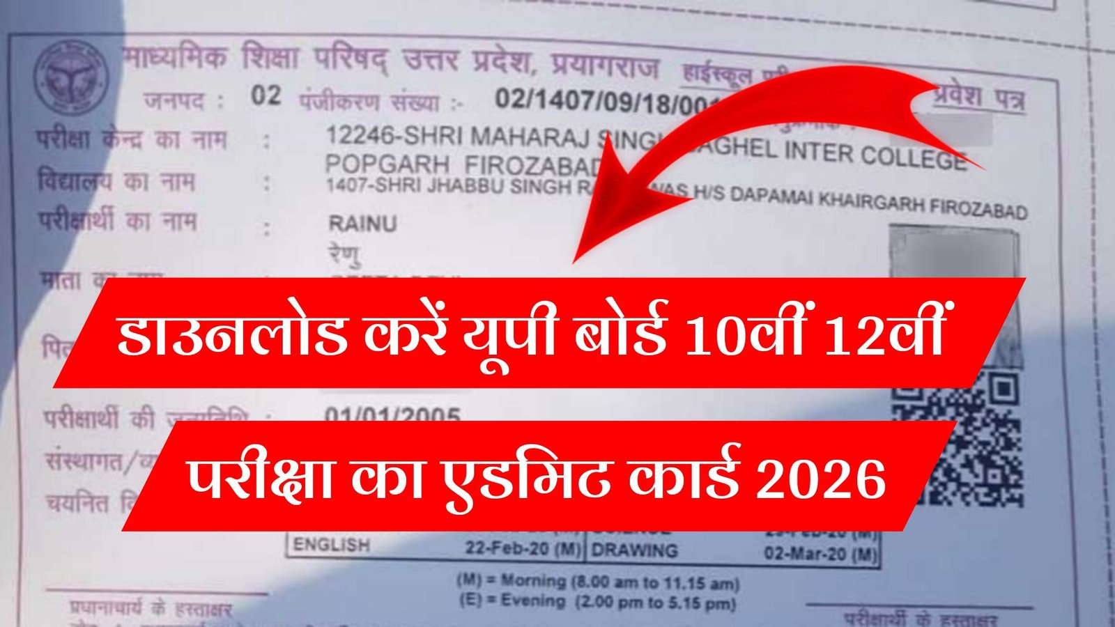 UP Board 10th & 12th Admit card 2026 Download