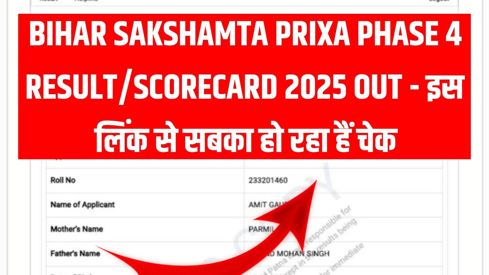 Bihar Sakshamta Pariksha Phase 4 Result 2025
