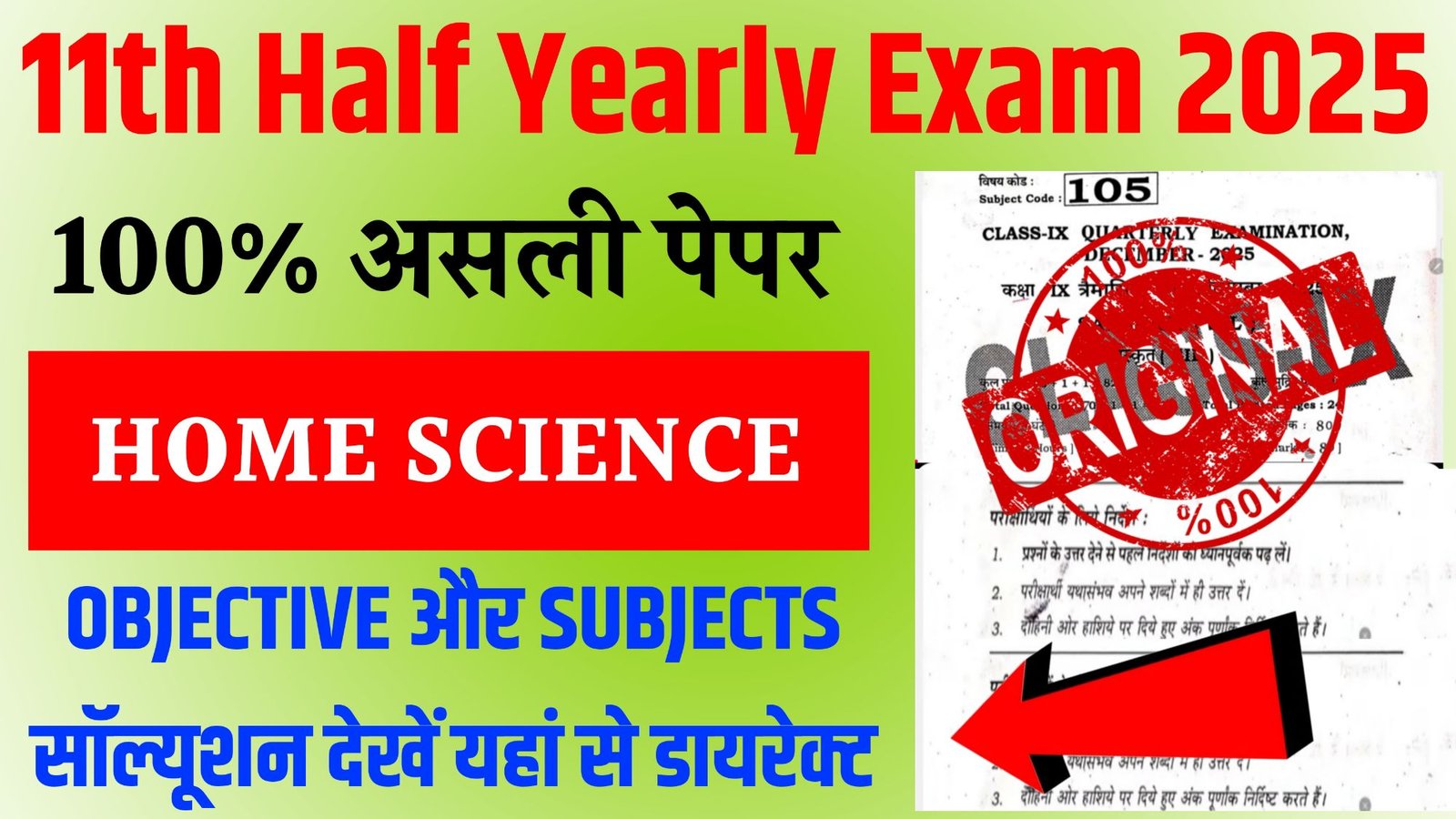 22 December 11th Home Science Half Yearly Exam Question Answer 2025