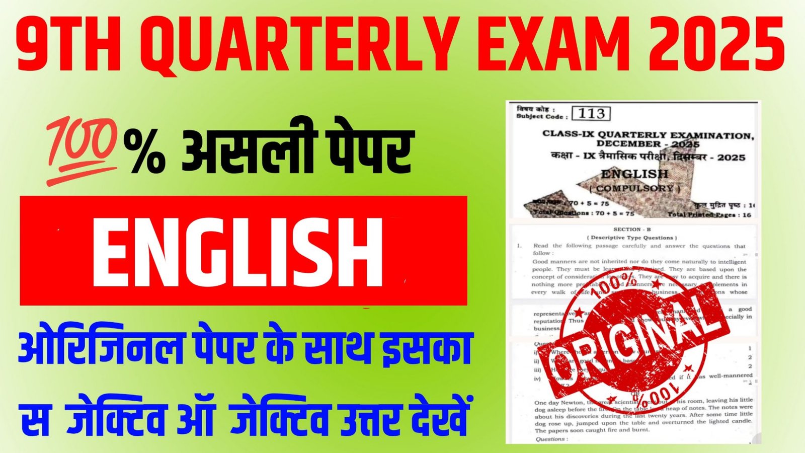 20 December Class 9th English Original Paper Quarterly Exam 2025