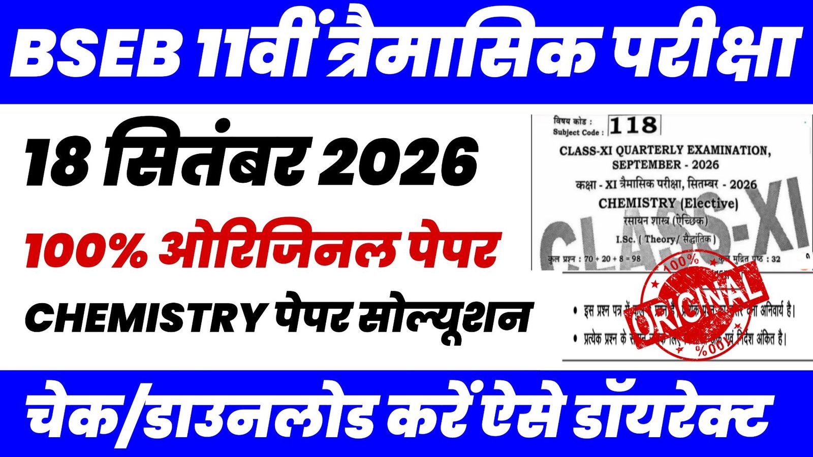 18 September Bihar Board Class 11th Chemistry Quarterly Exam 2026 Paper Solution