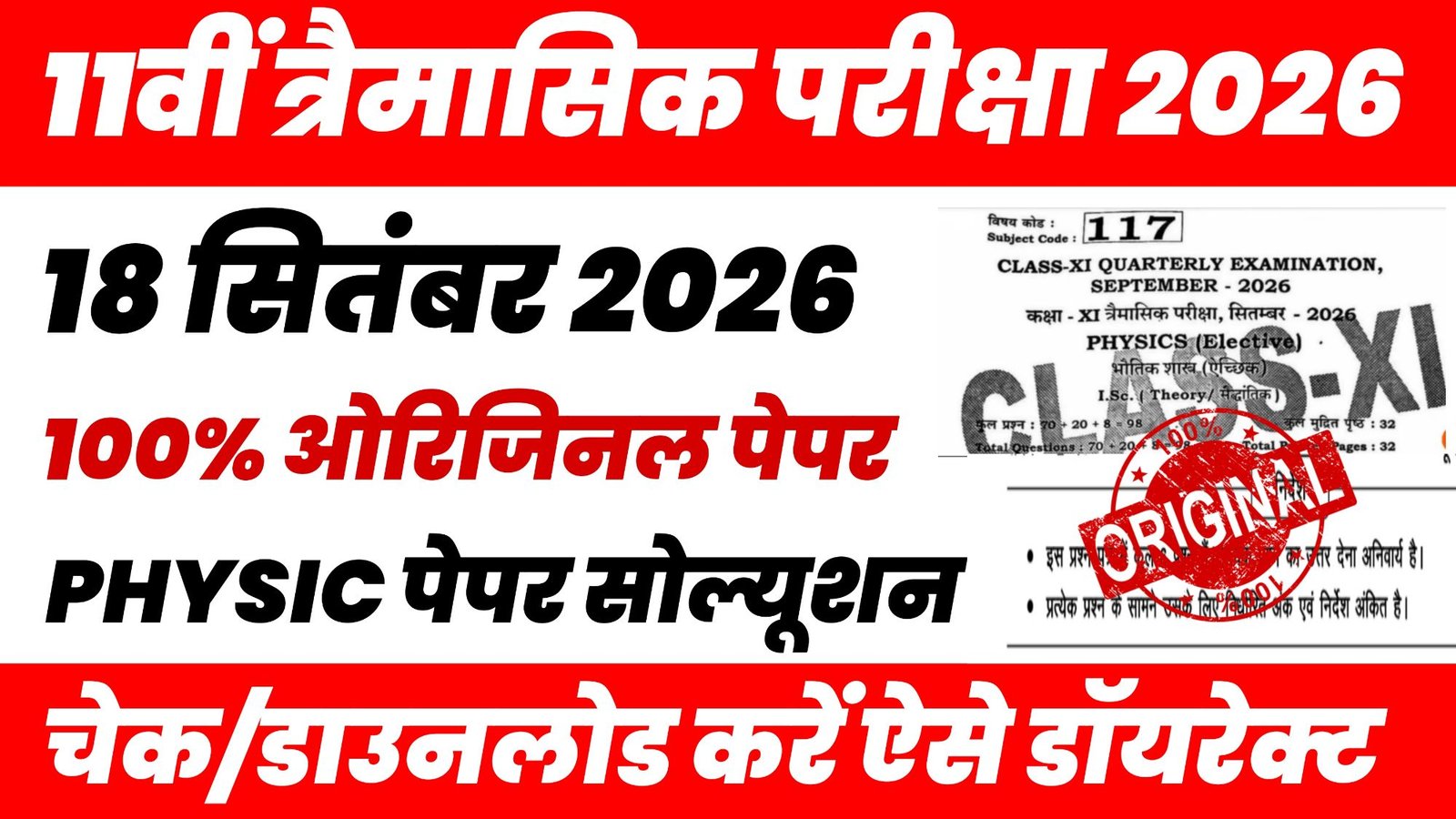 18 September Bihar Board Class 11th Physics Quarterly Exam 2026 Paper Solution