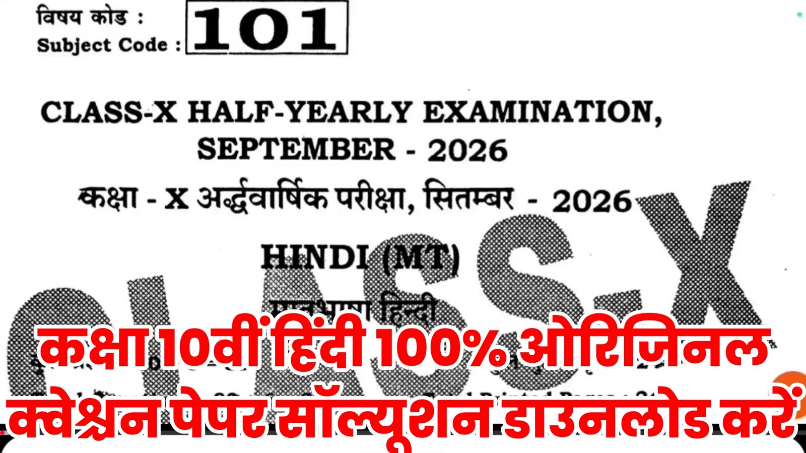 21 September Bihar Board Class 10th Hindi Half Yearly Exam 2026 Original Viral Question Paper Solution