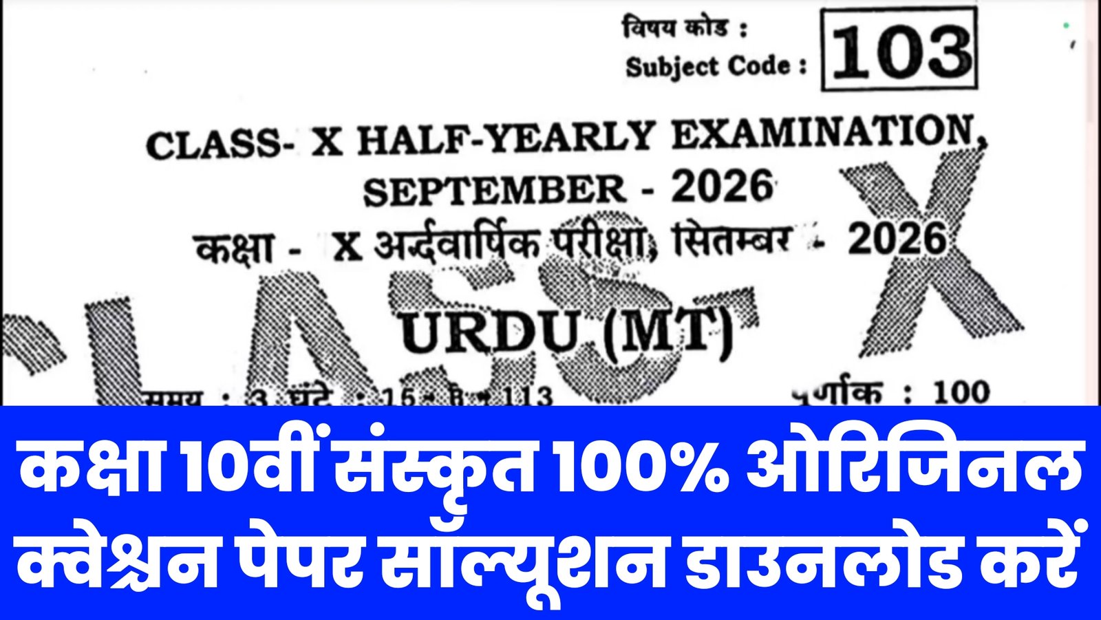 21 September Bihar Board Class 10th Urdu Half Yearly Exam 2026 Original Viral Question Paper Solution