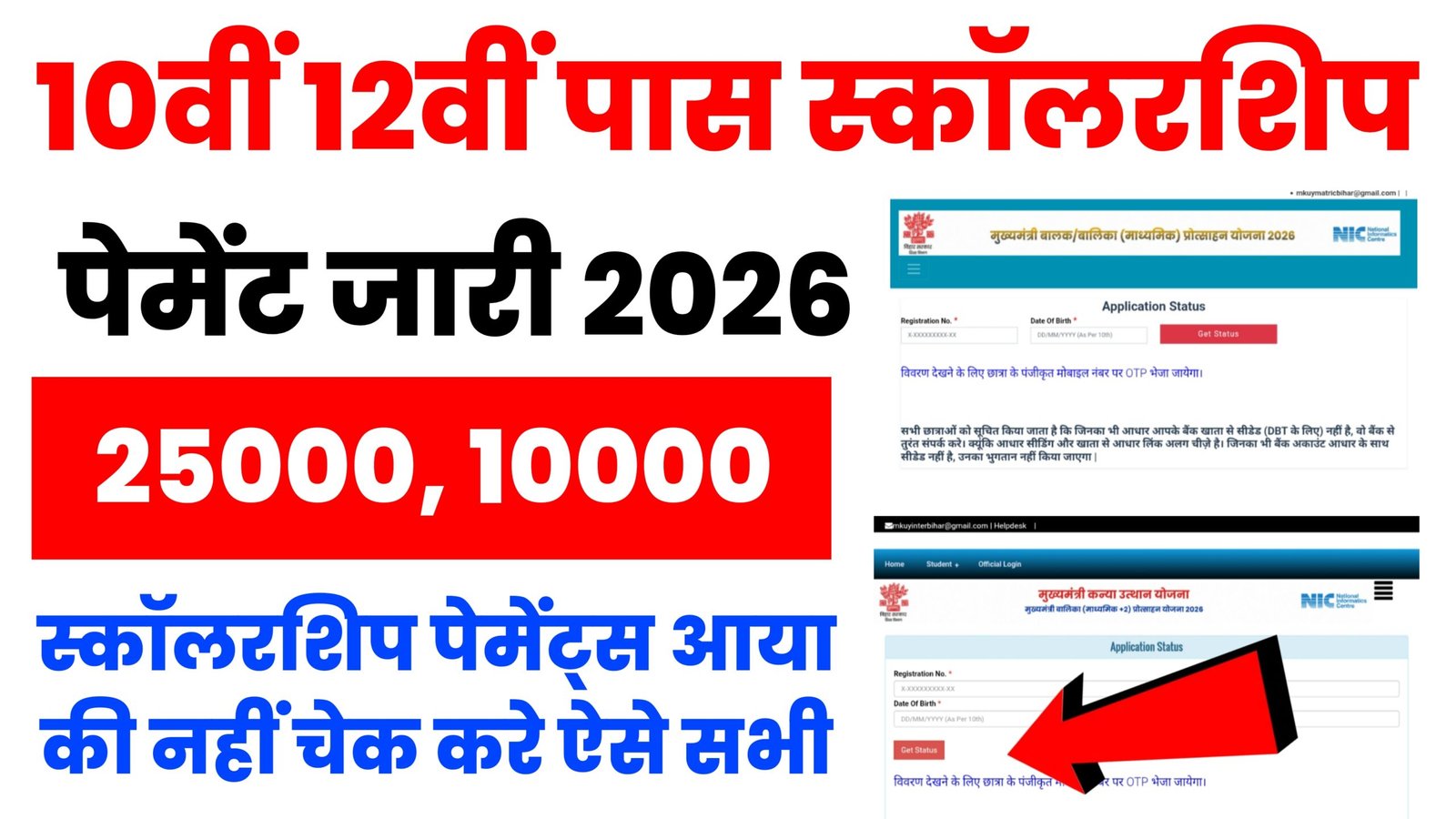Bihar Board 10th 12th Scholarship Payments 2026