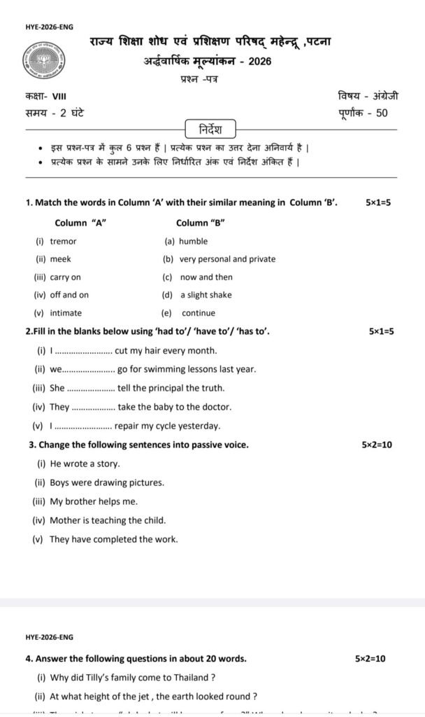 16 September Class 8 english ardhvarshik exam 2026 - चेक करें यहां से क्वेश्चन का सॉल्यूशन