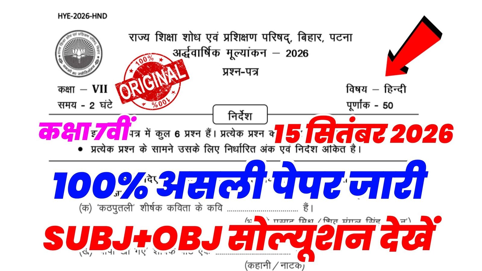 Bihar Board Class 7th Hindi Half Yearly Exam Paper Solution 2026