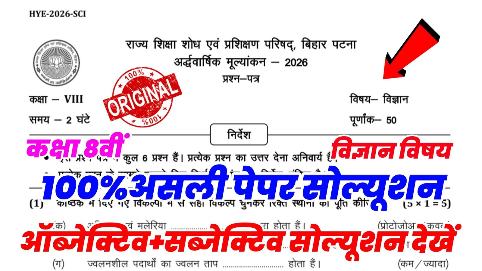 Bihar Board Class 8th Science Half Yearly Exam Paper Solution 2026