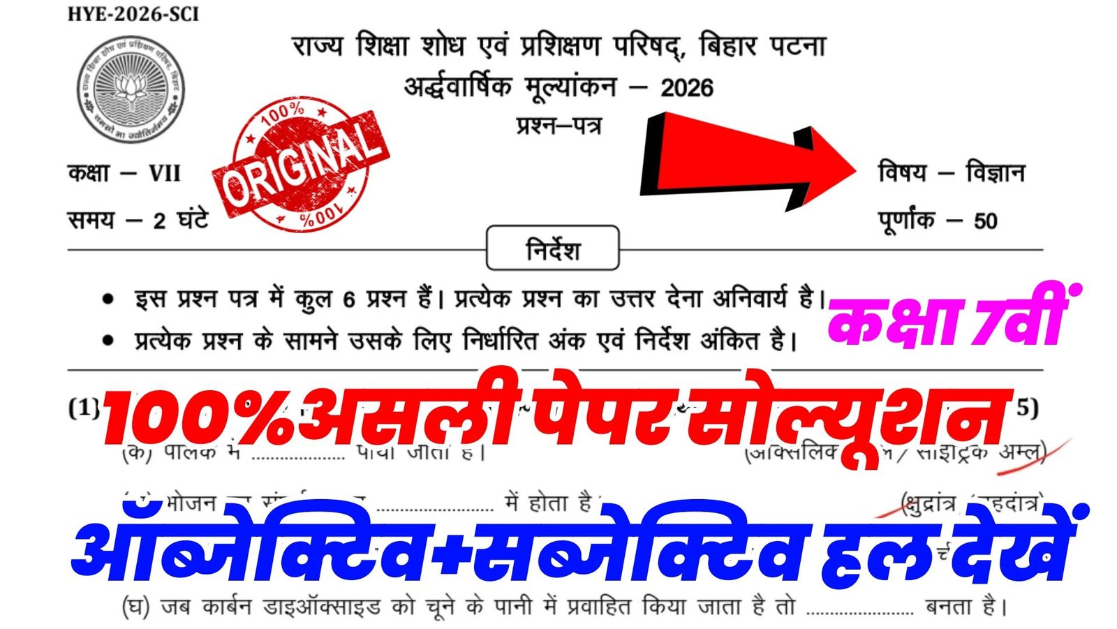 Bihar Board Class 7th Science Half Yearly Exam Paper Solution 2026