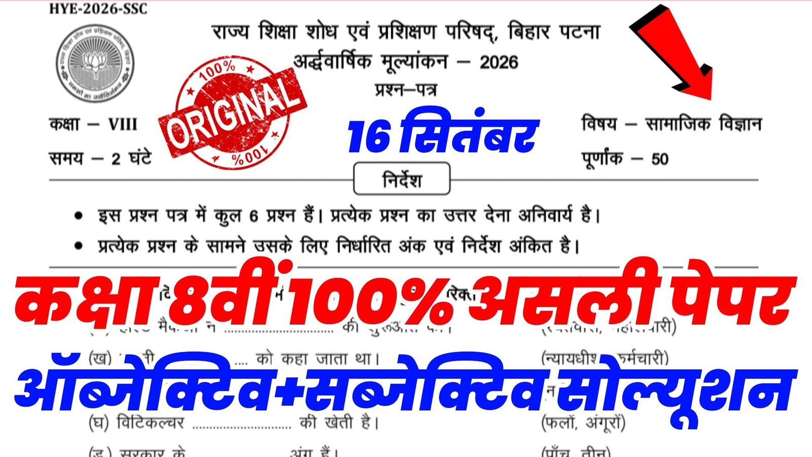 16 September Class 8th Social Science ardhvarshik exam 2026