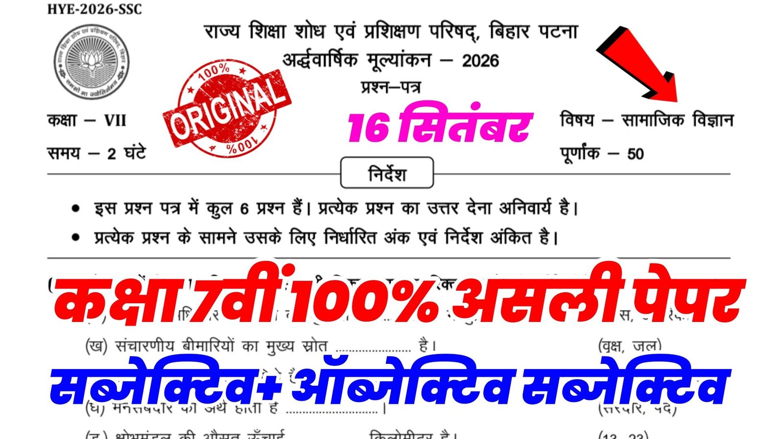 16 September Class 7 Social Science ardhvarshik exam 2026