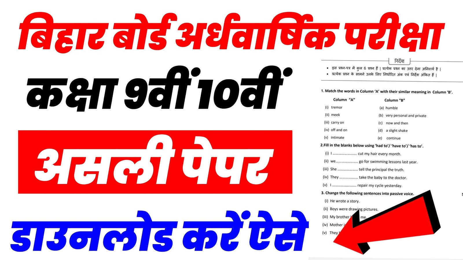 Bihar Board 9th 10th Half Yearly Exam 2026