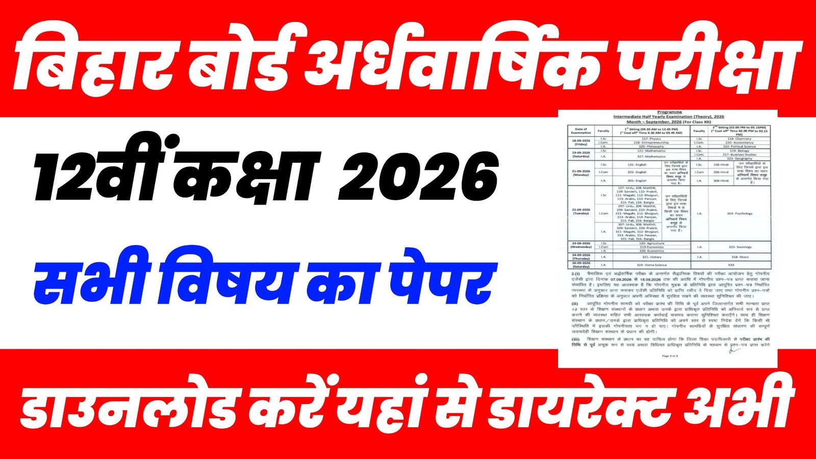 Bihar Board 12th Half Yearly Exam 2026