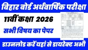 Bihar Board 11th Quarterly Exam All Subjects Viral Question Paper 2026