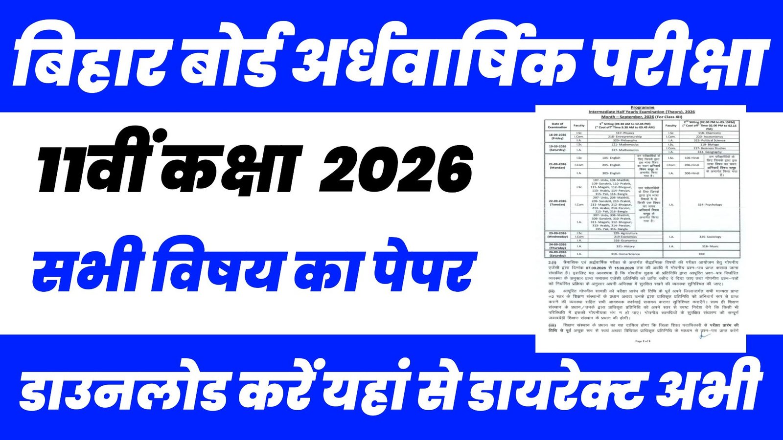 Bihar Board 11th Quarterly Exam All Subjects Viral Question Paper 2026
