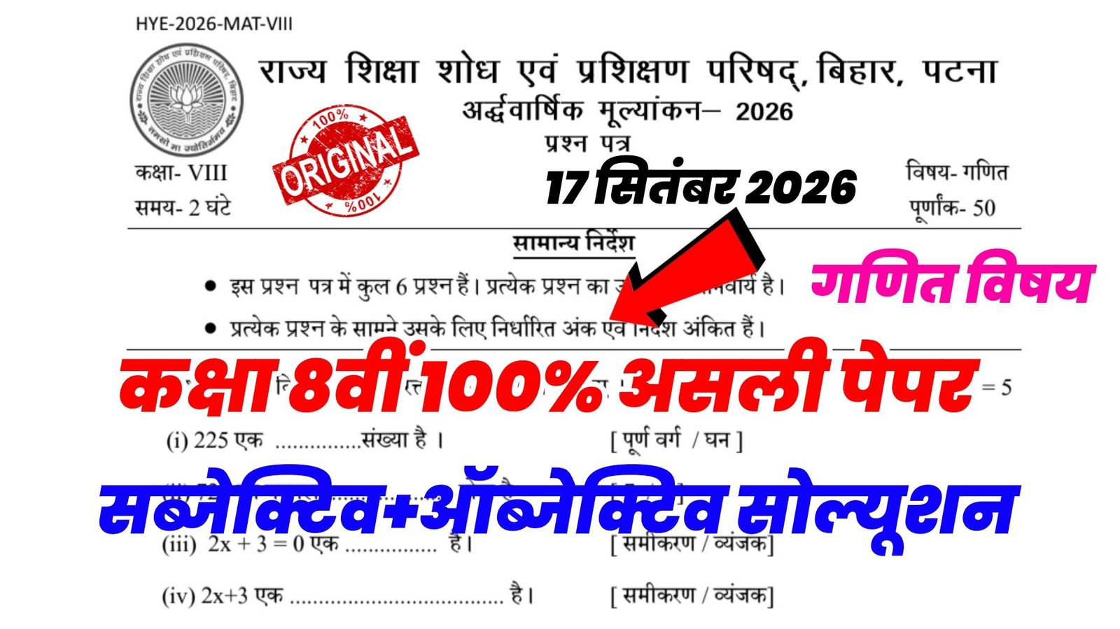 17 September Class 8th Math ardhvarshik exam 2026