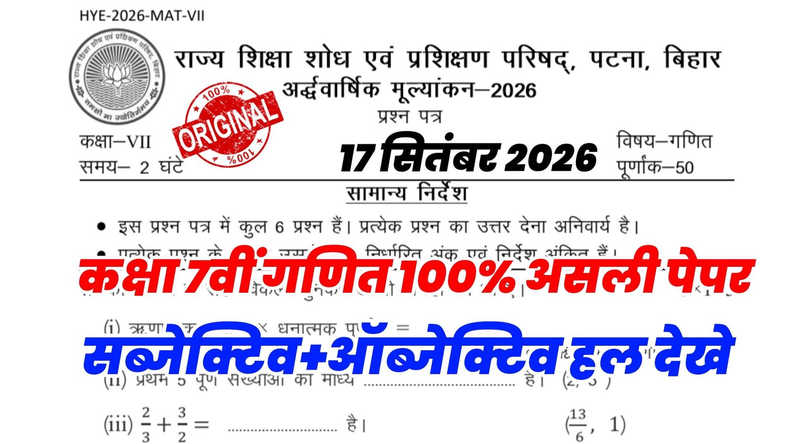 17 September Class 7th Math ardhvarshik exam 2026