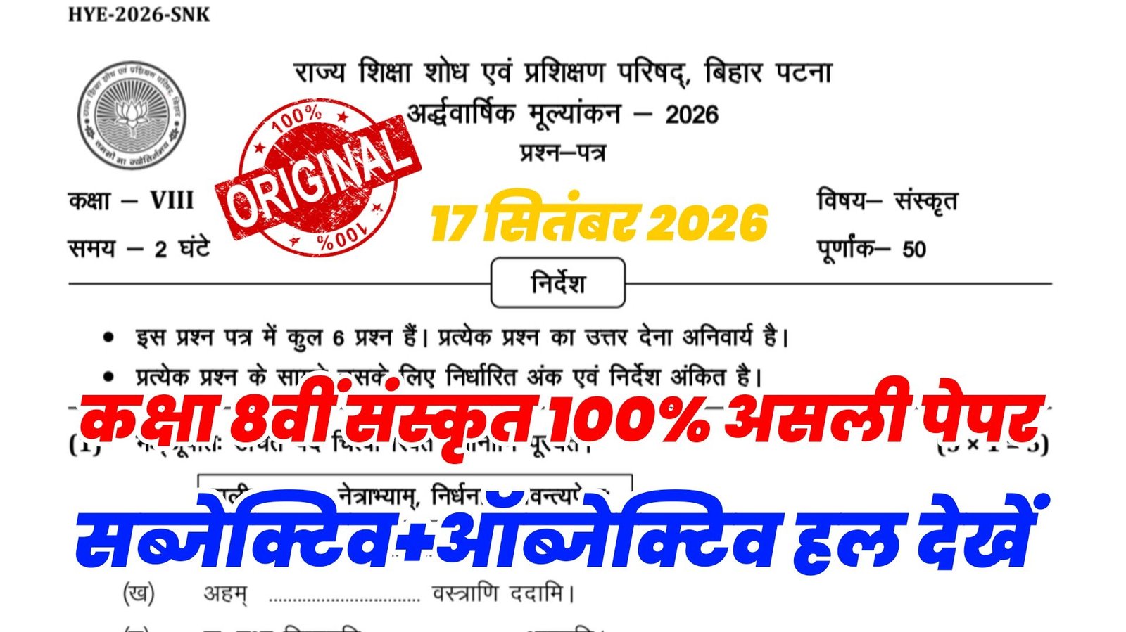 17 September Class 8th Sanskrit ardhvarshik exam 2026
