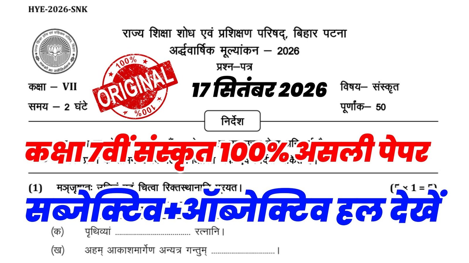 17 September Class 7th Sanskrit ardhvarshik exam 2026