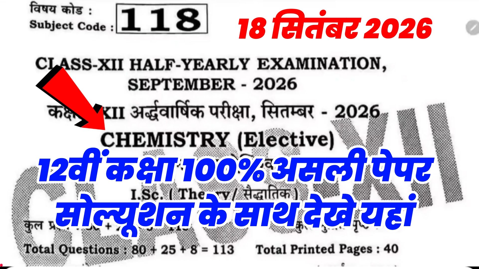 18 September Bihar Board Class 12th Chemistry Half Yearly Exam 2026 Paper Solution