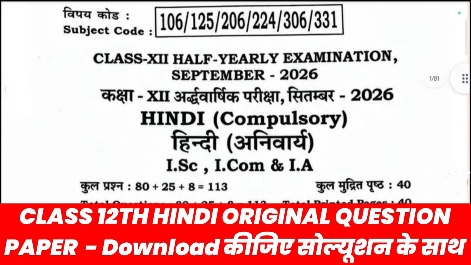 21 September Bihar Board Class 12th Hindi Quarterly Exam 2026 Original Viral Question Paper Solution