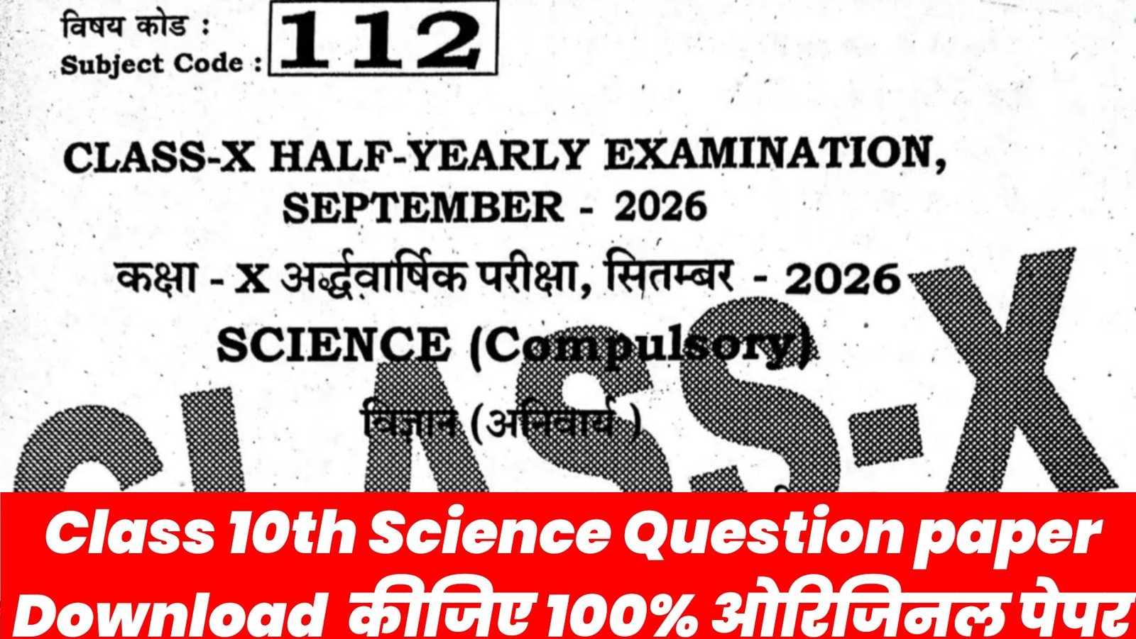 22 September Bihar Board Class 10th Science Half Yearly Exam 2026 Original Viral Question Paper Solution