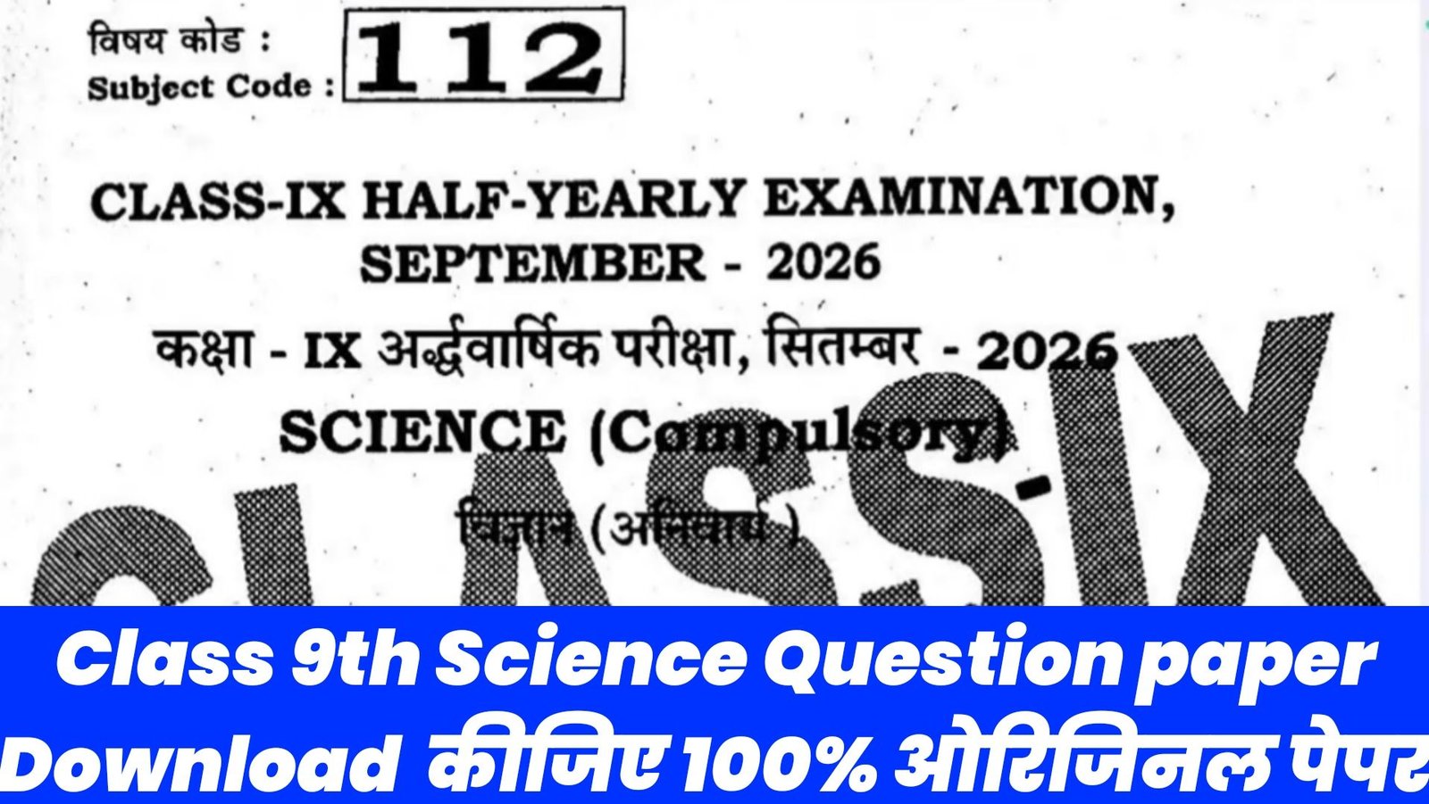 22 September Bihar Board Class 9th Science Half Yearly Exam 2026 Original Viral Question Paper Solution