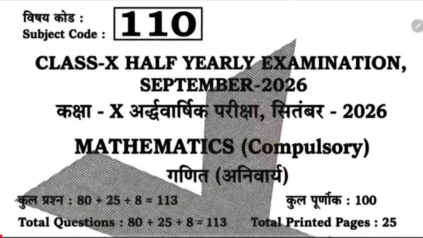 23 September Bihar Board Class 10th Math Half Yearly Exam 2026 Original Viral Question Paper Solution