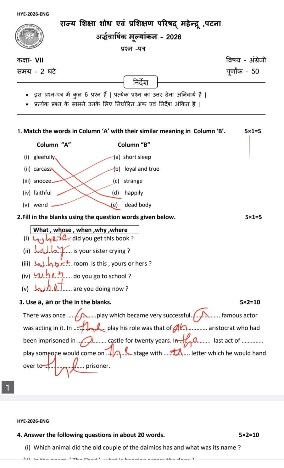 16 September Class 7 english ardhvarshik exam 2026 - चेक करें यहां से क्वेश्चन का सॉल्यूशन
