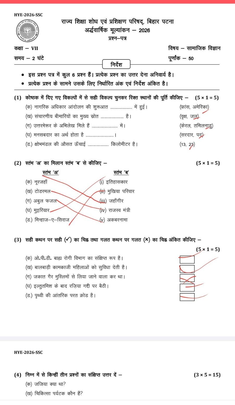 16 September Class 7 Social Science ardhvarshik exam 2026 – चेक करें यहां से क्वेश्चन का सॉल्यूशन