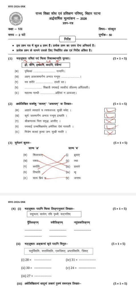 17 September Class 7th Math ardhvarshik exam 2026 - आंसर की चेक करें