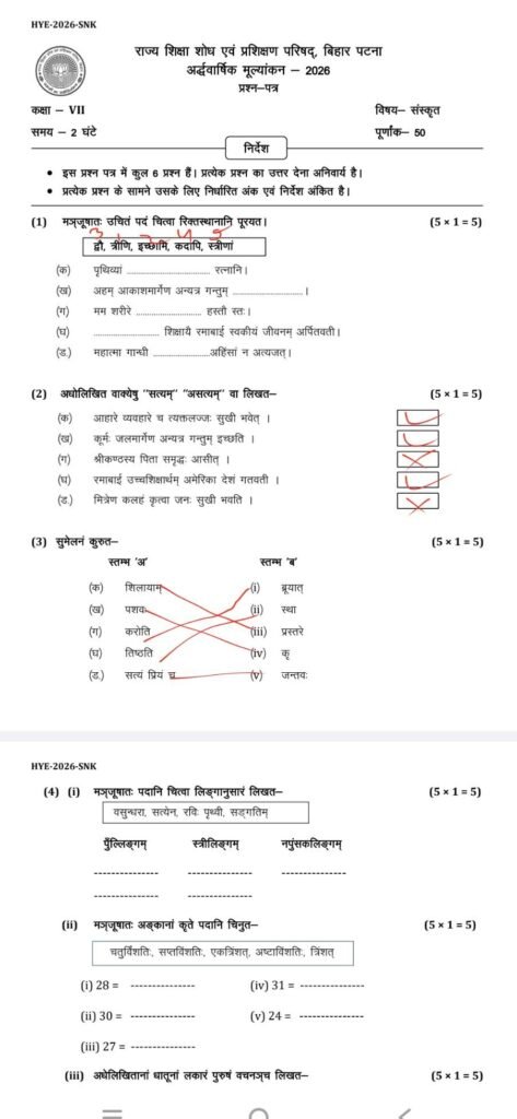 17 September Class 7th Sanskrit ardhvarshik exam 2026