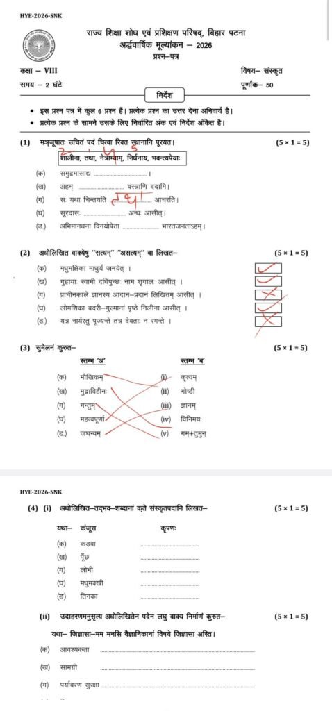 17 September Class 8th Sanskrit ardhvarshik exam 2026