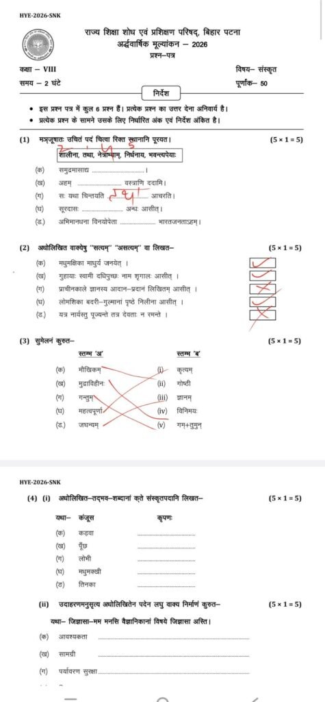 17 September Class 7th Math ardhvarshik exam 2026 - आंसर की चेक करें