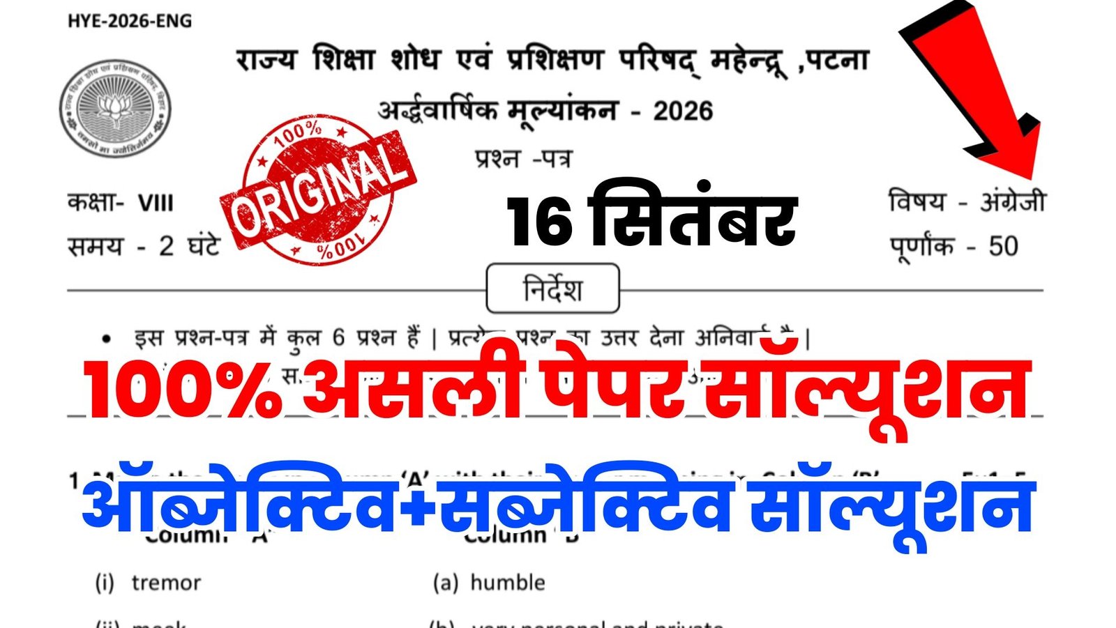 16 September Class 8 english ardhvarshik exam 2026