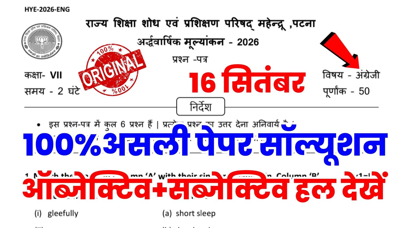 16 September Class 7 english ardhvarshik exam 2026