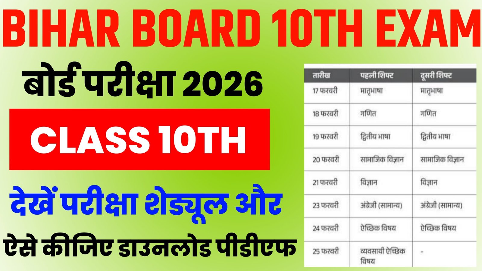 Bihar Board 10th Exam Date 2027